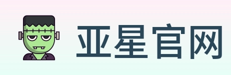 亚星官网 Logo